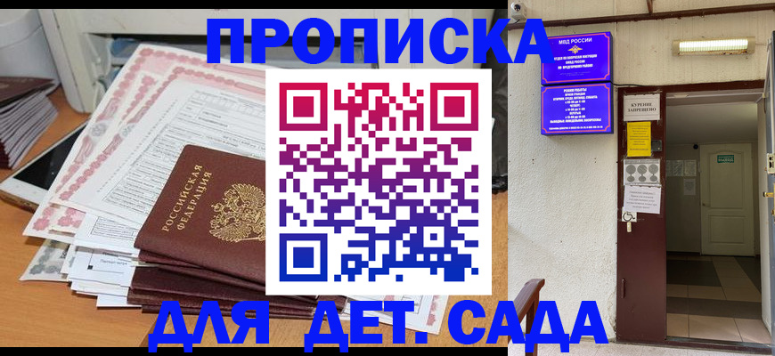 временная регистрация для школы в Николаевске